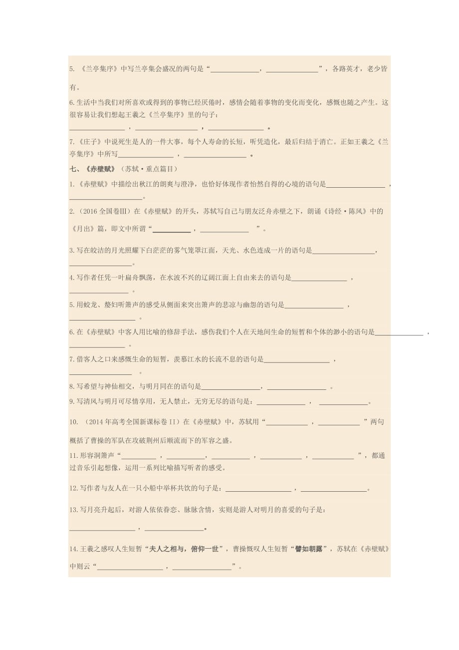 高中语文必修二理解性默写练习.doc_第3页