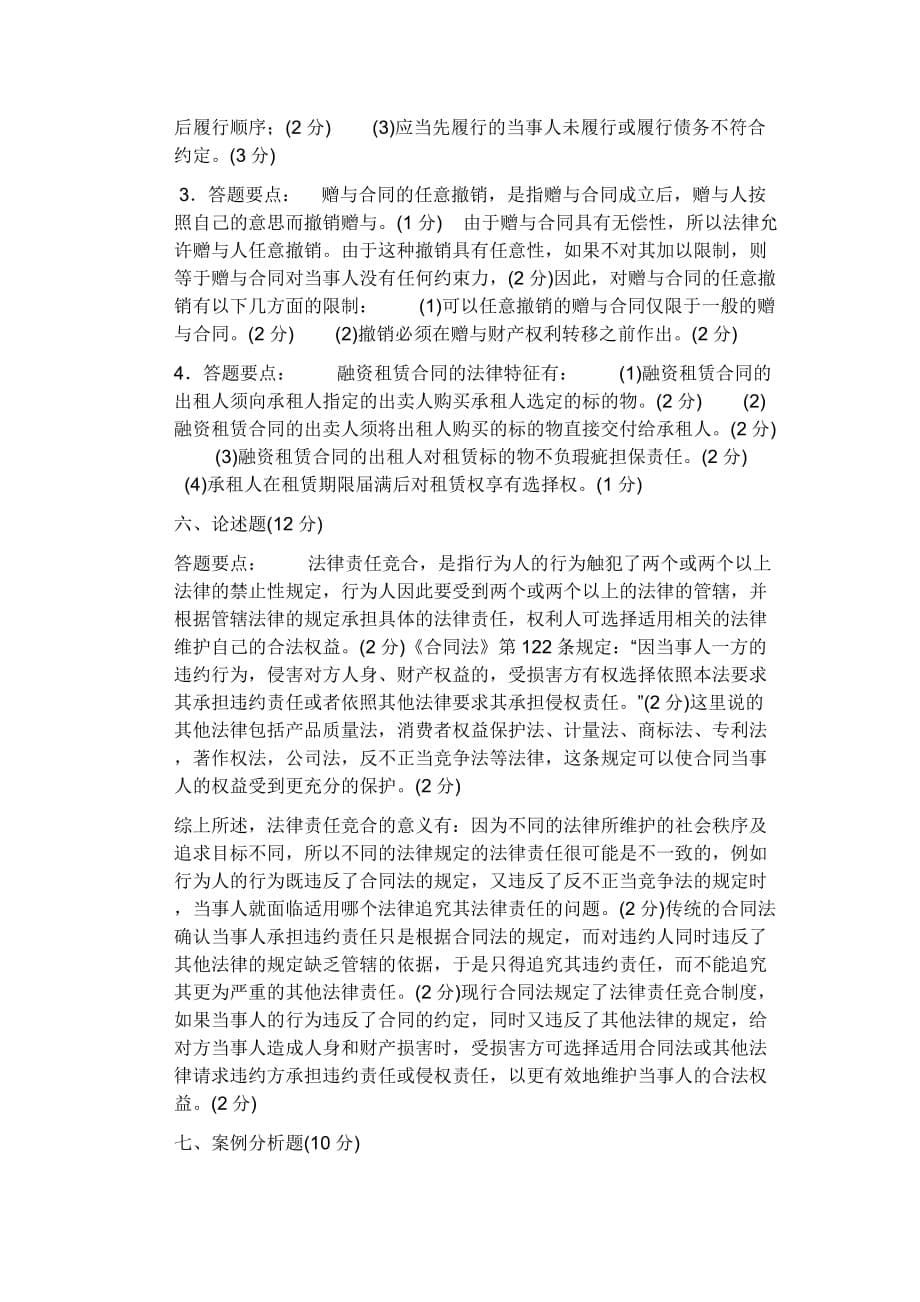 合同法期末考试题附答案_第5页