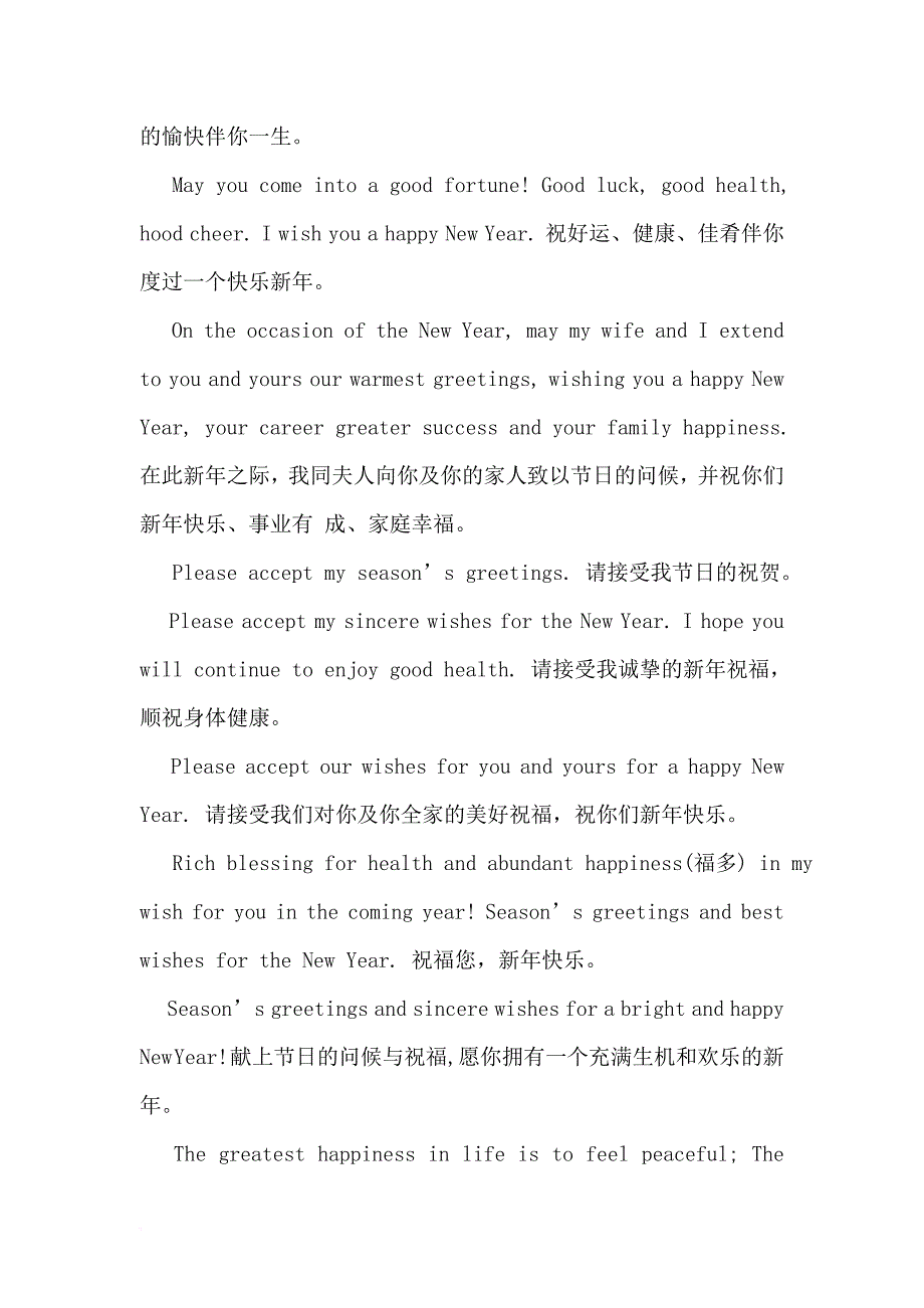 英文新年祝福语.doc_第3页
