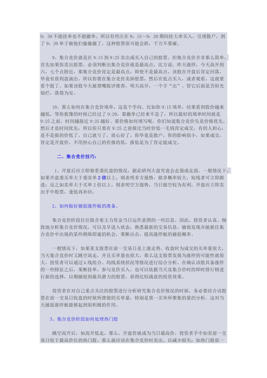 集合竞价抓涨停的技巧.doc_第2页