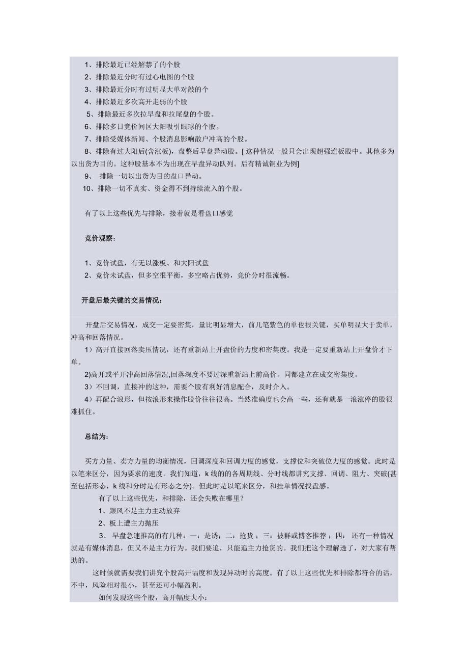 集合竞价抓涨停的技巧.doc_第4页