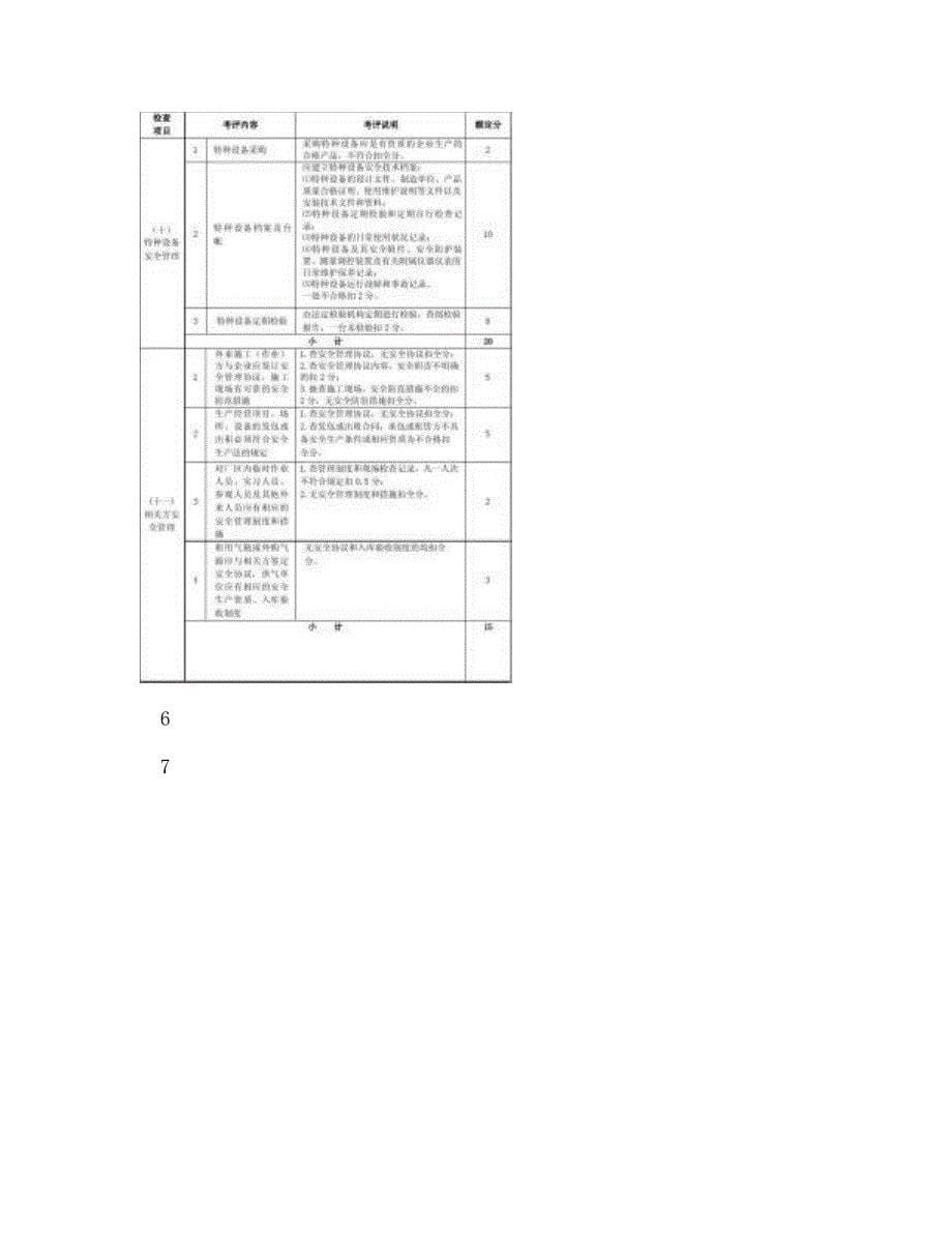 [doc]-机械制造企业安全生产标准化国家_图文_第5页