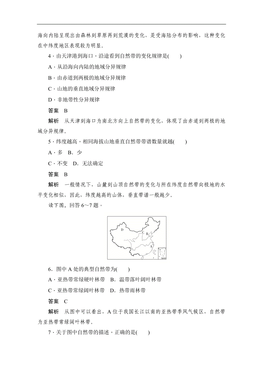 2019-2020学年高中地理人教版必修1同步作业与测评：5.2 自然地理环境的差异性（A卷） Word版含解析_第2页