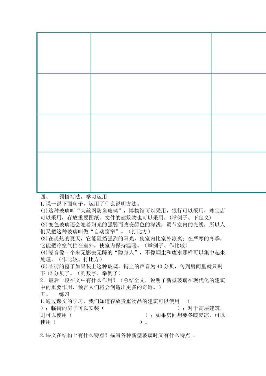 语文人教版五年级上册11、新型玻璃_第2页