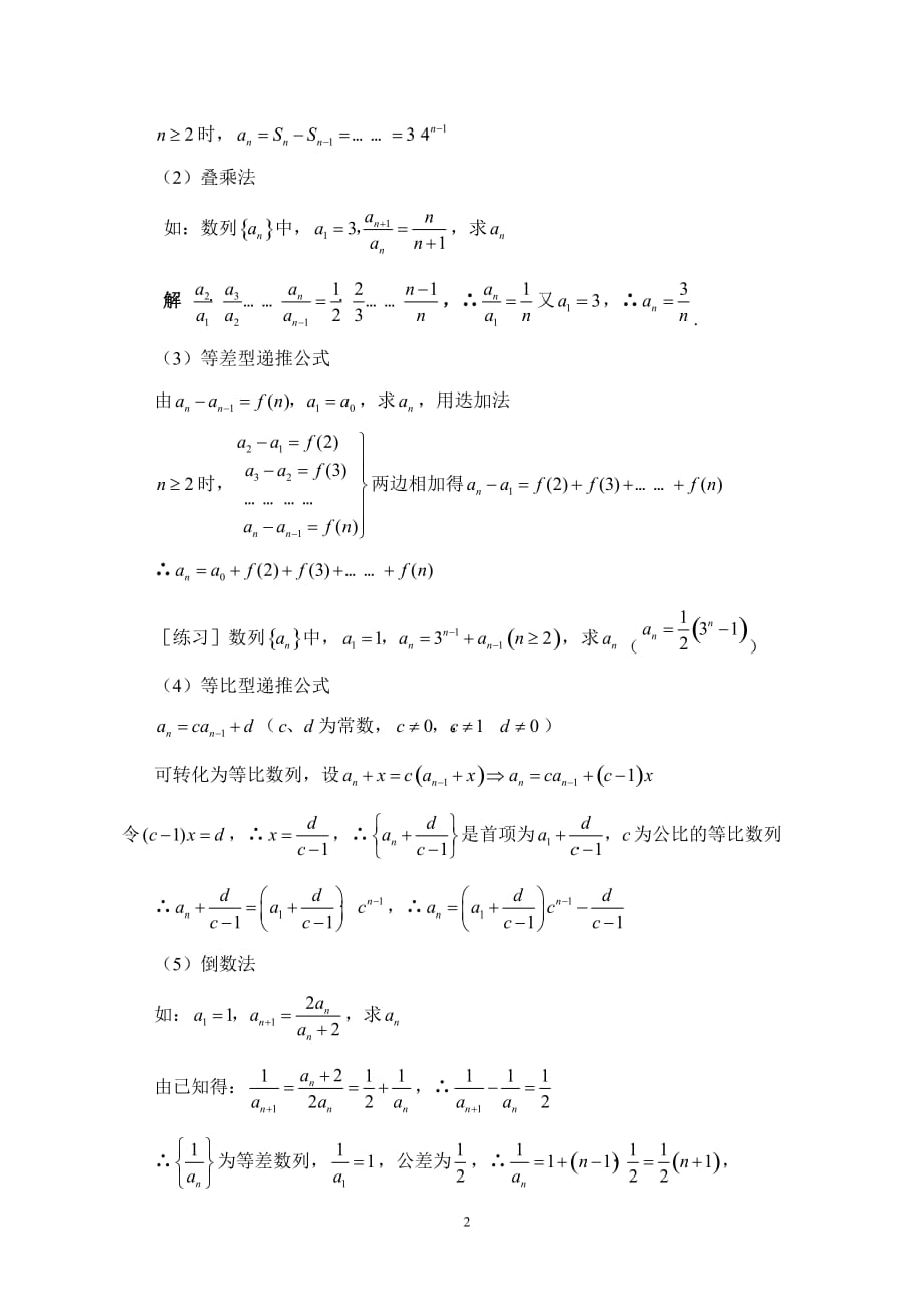 高中数学数列知识点总结(经典).doc_第3页