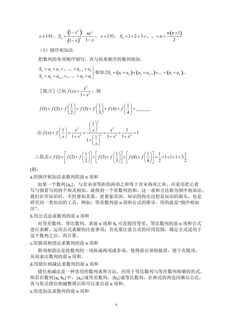 高中数学数列知识点总结(经典).doc_第5页