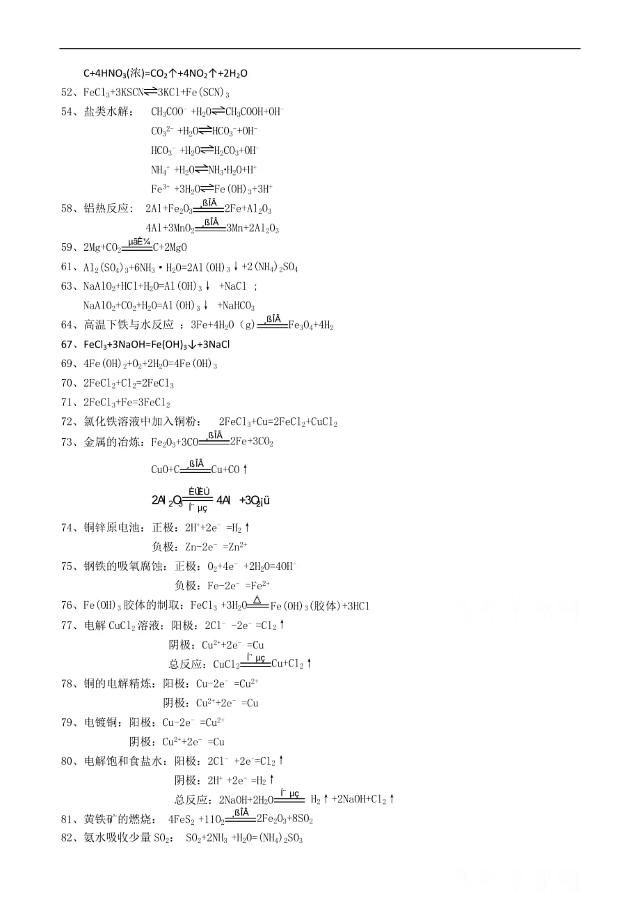 高中化学全部化学方程式汇总(有机和无机).doc_第2页