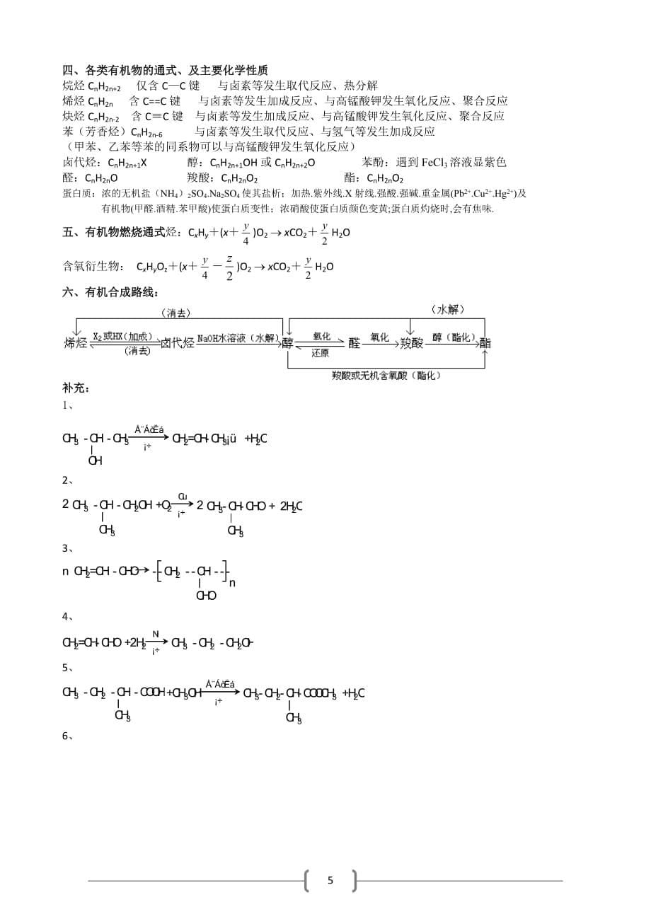 高中化学全部化学方程式汇总(有机和无机).doc_第5页