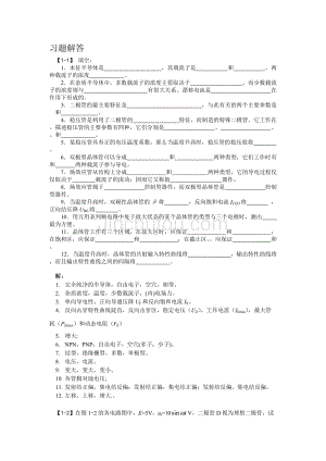 哈工大模拟电子技术基础习题册(计算机学院用)