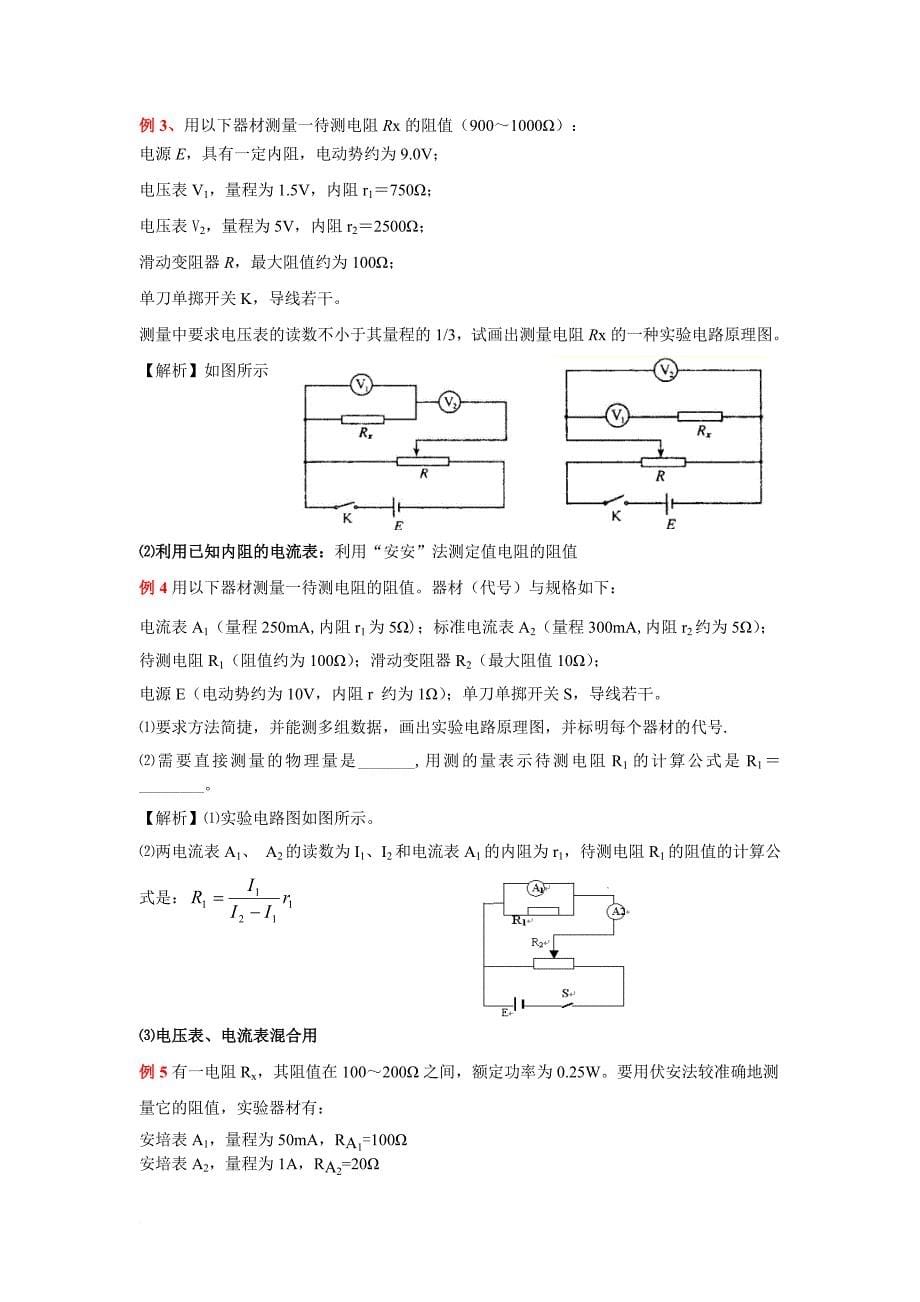 高中物理电学实验专题(经典)1.doc_第5页