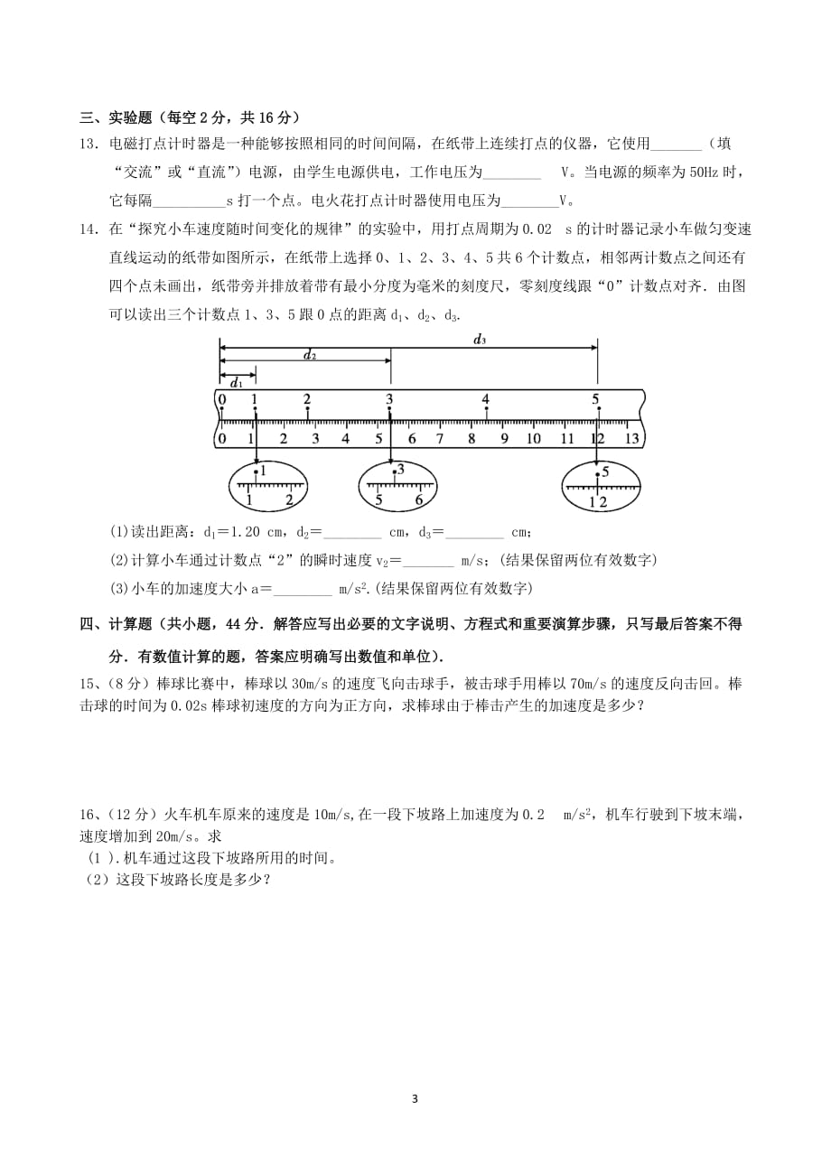 高一物理必修一第一次月考试题[1].doc_第3页