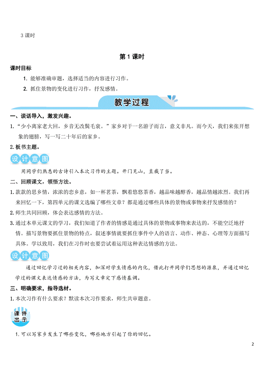 部编版（统编）小学语文五年级上册第四单元《习作：二十年后的家乡》教学设计_第2页