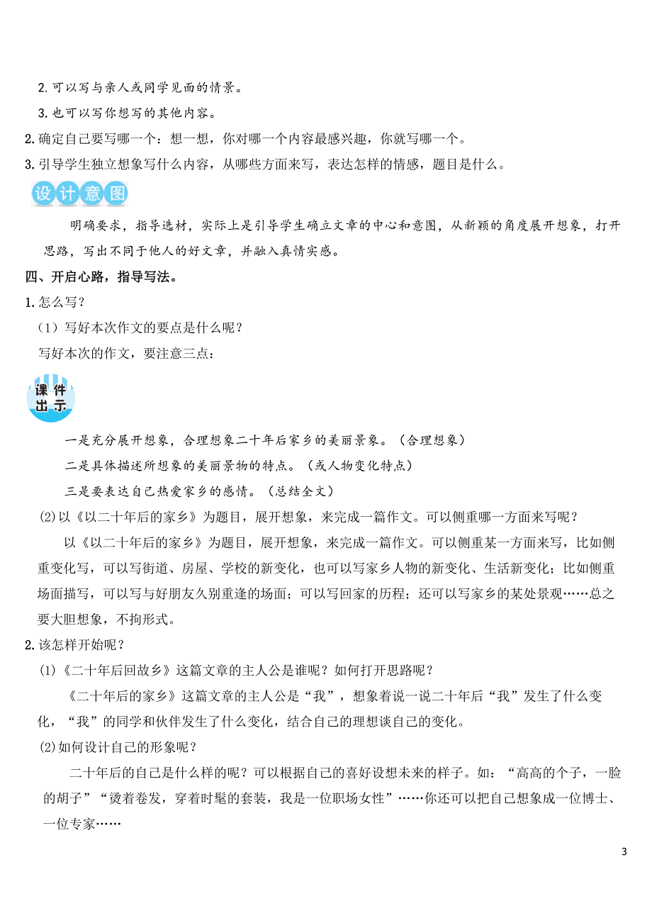 部编版（统编）小学语文五年级上册第四单元《习作：二十年后的家乡》教学设计_第3页