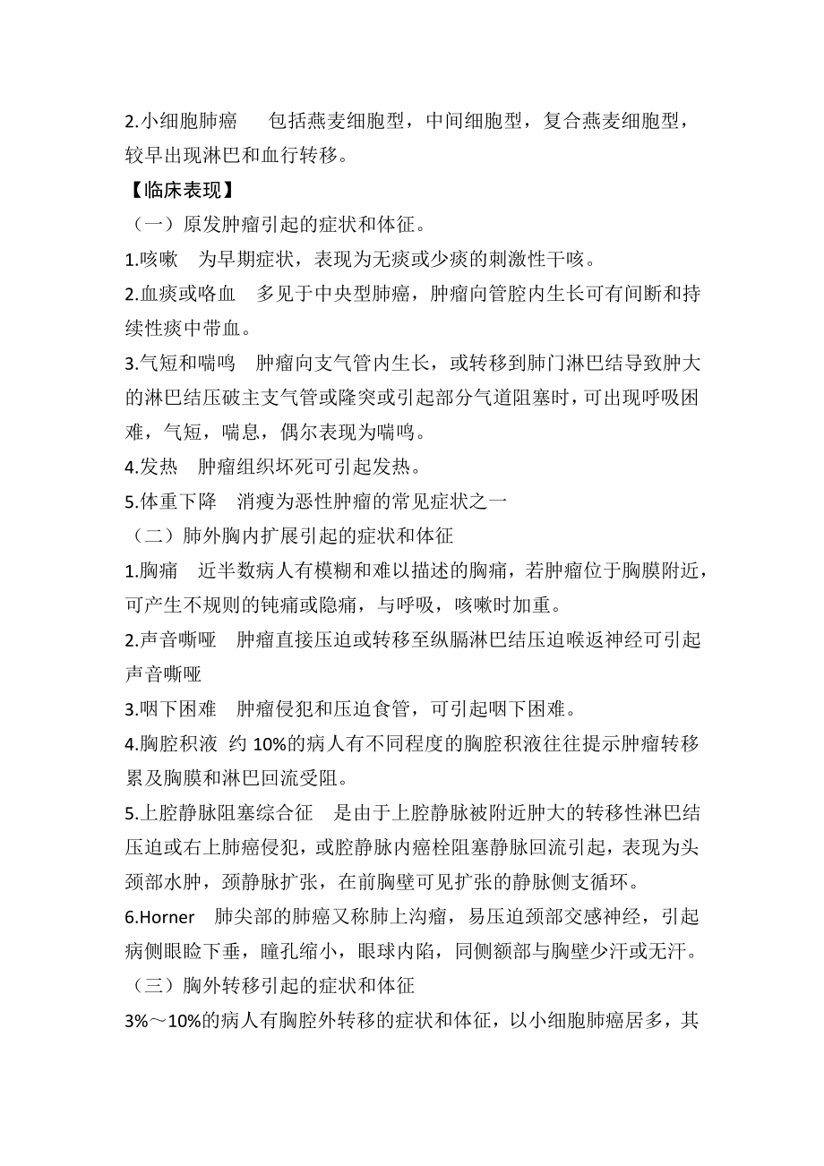 肿瘤血液科专科护理常规.doc_第4页