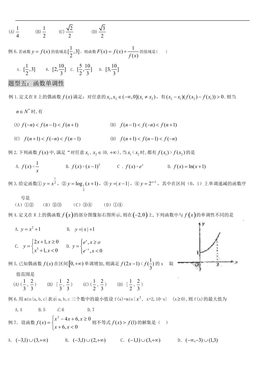 高考数学-函数经典题型.doc_第3页