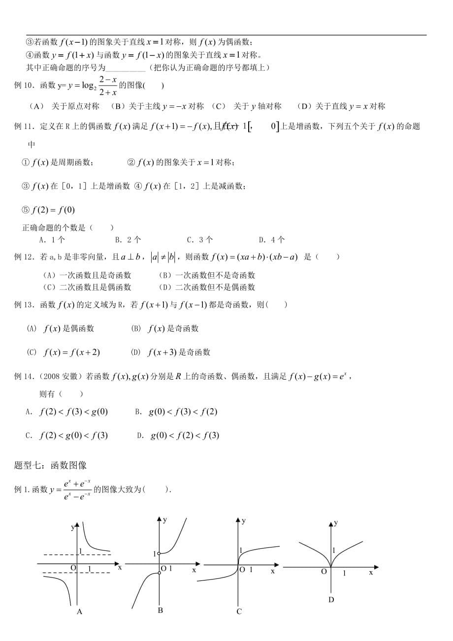 高考数学-函数经典题型.doc_第5页