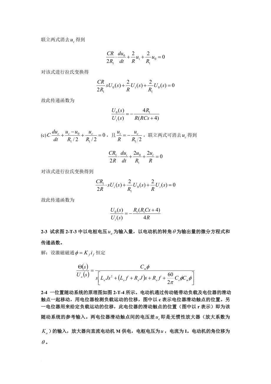 自动控制理论第四版课后习题详细解答答案(夏德钤翁贻方版).doc_第2页