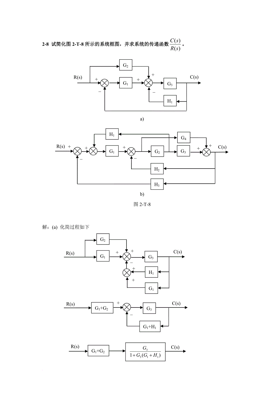 自动控制理论第四版课后习题详细解答答案(夏德钤翁贻方版).doc_第4页