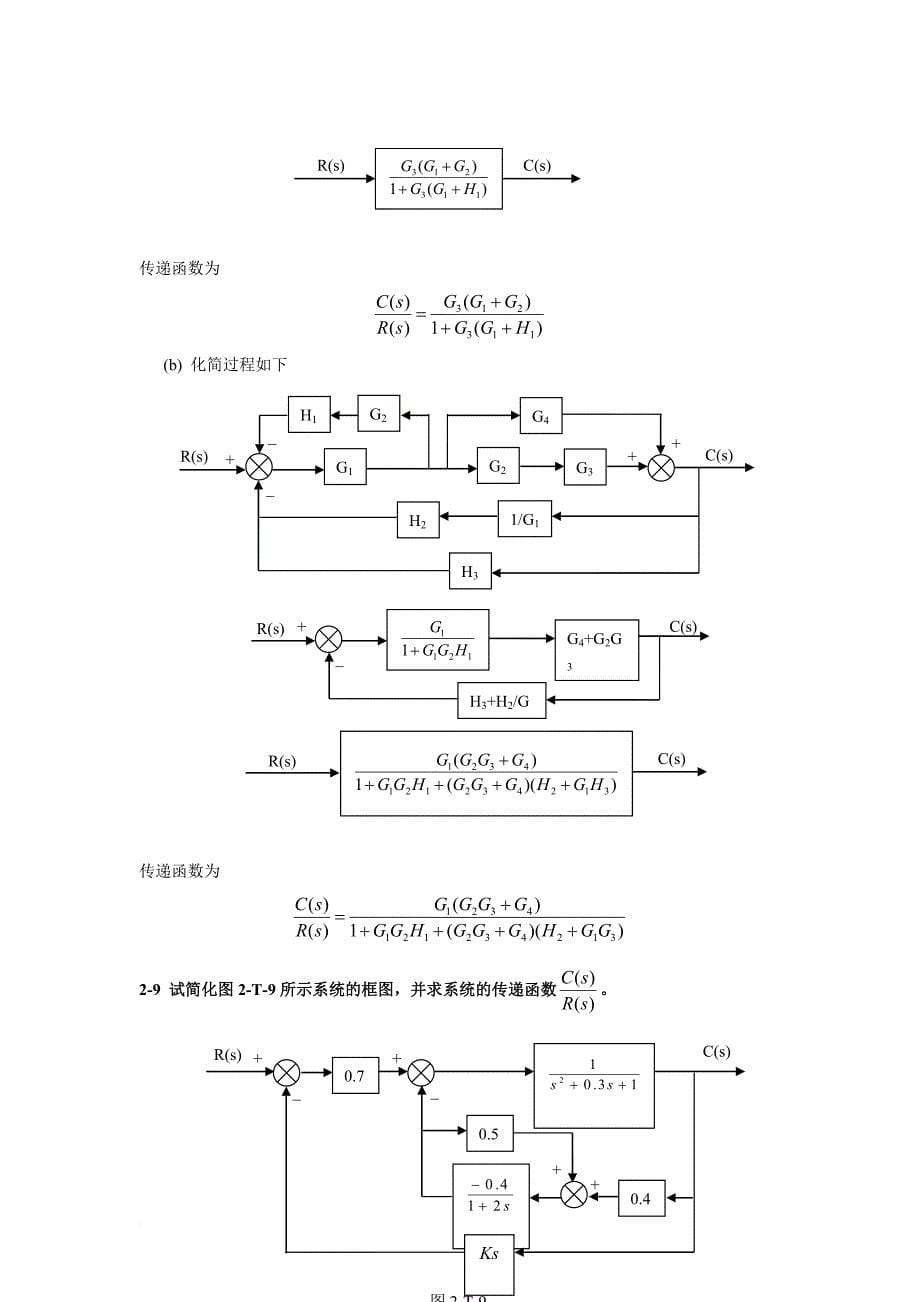 自动控制理论第四版课后习题详细解答答案(夏德钤翁贻方版).doc_第5页