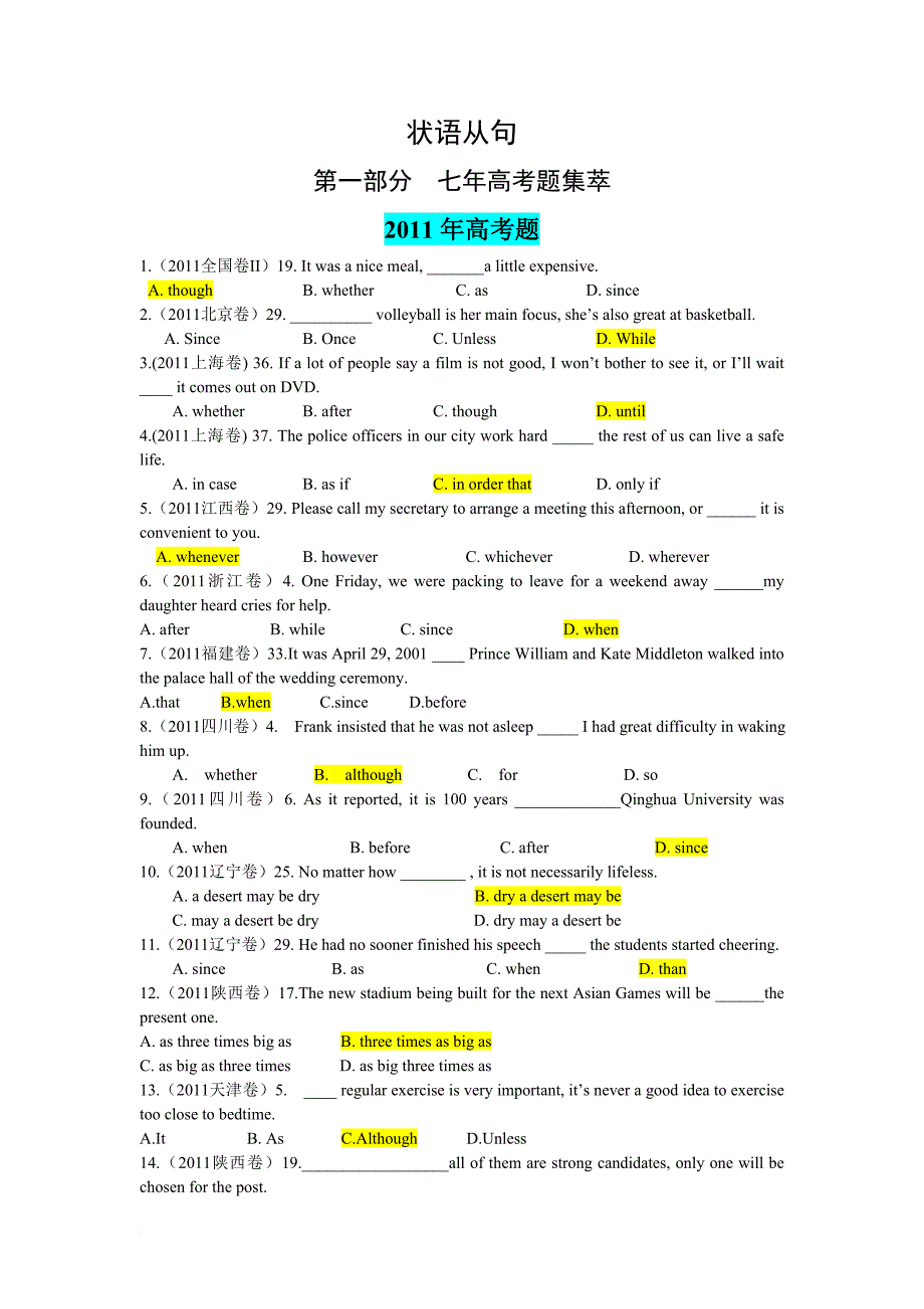 高中英语语法-状语从句练习集萃.doc_第1页