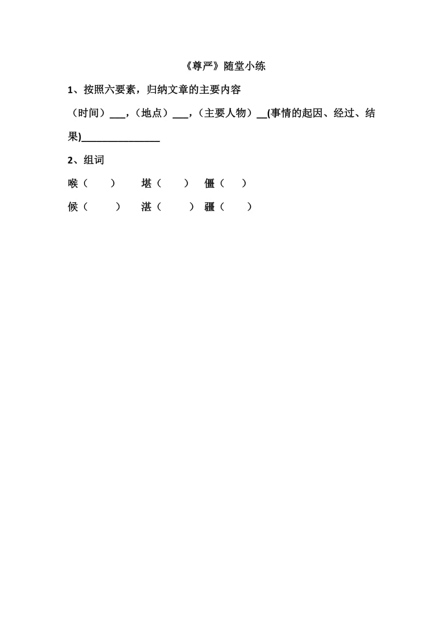 语文人教版四年级下册随堂练习题_第1页