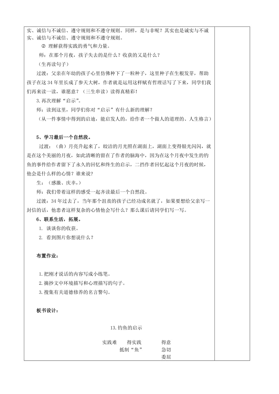 语文人教版五年级上册13 钓鱼的启示教学设计_第4页