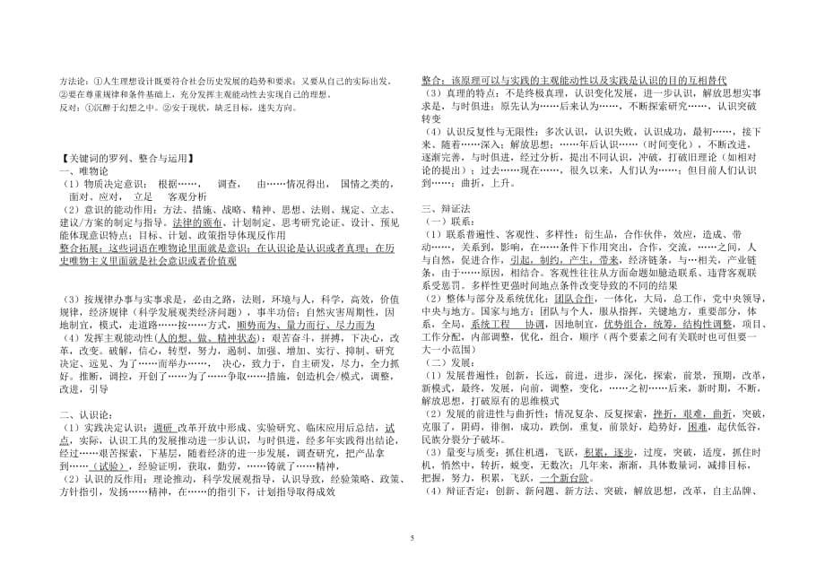 高中政治哲学原理方法论归纳.doc_第5页