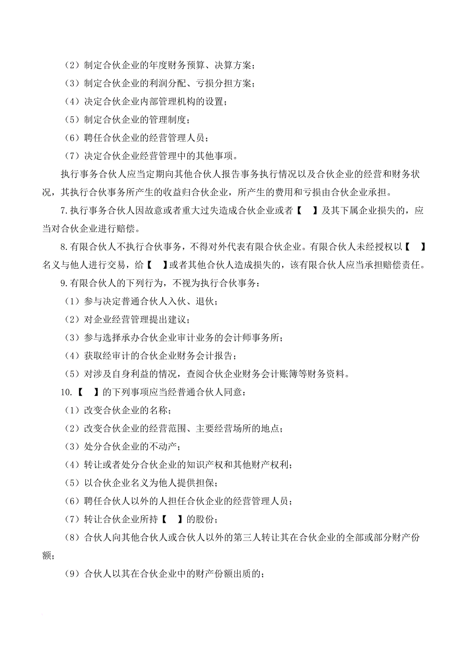 股权激励协议(有限合伙模式)7.3.doc_第4页