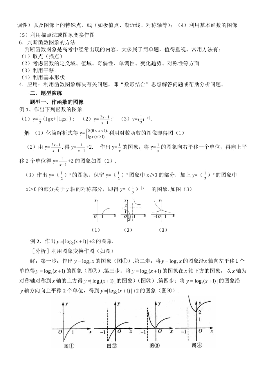 高中数学复习专题一---函数图象问题.doc_第2页