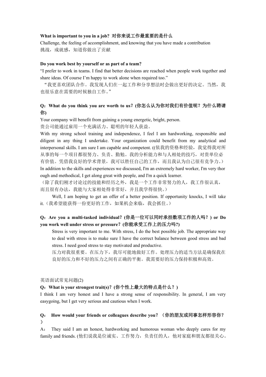 英文面试常见问题攻略.doc_第1页