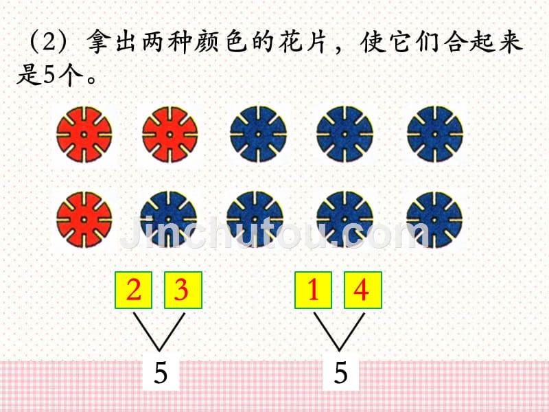 2～6各数的分解组成资料_第4页