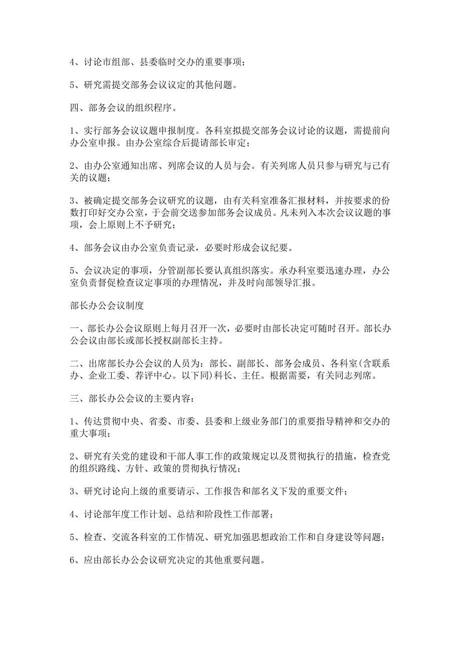 组织部机关建设相关制度15_第5页