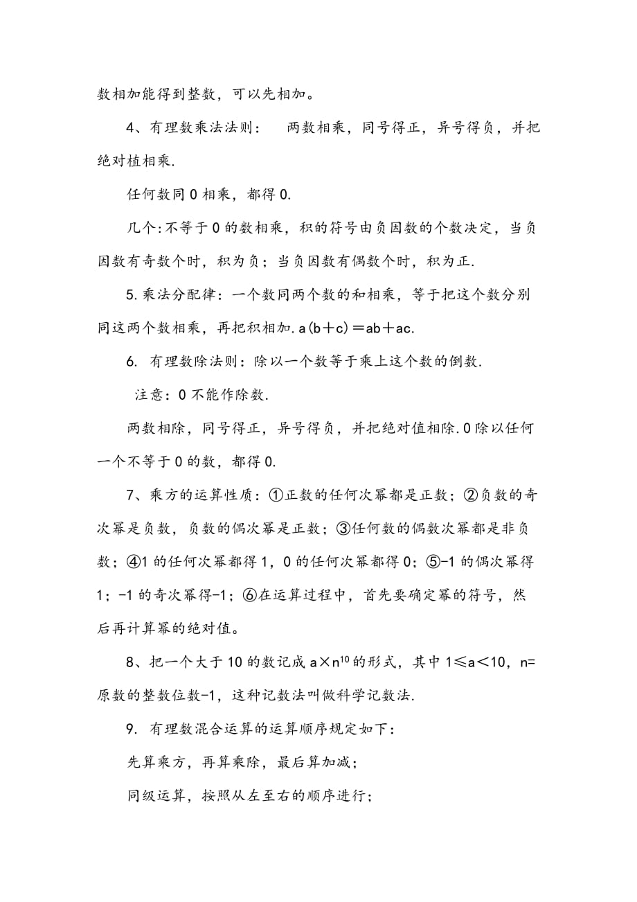 华师大版七年级数学知识点汇总_第2页