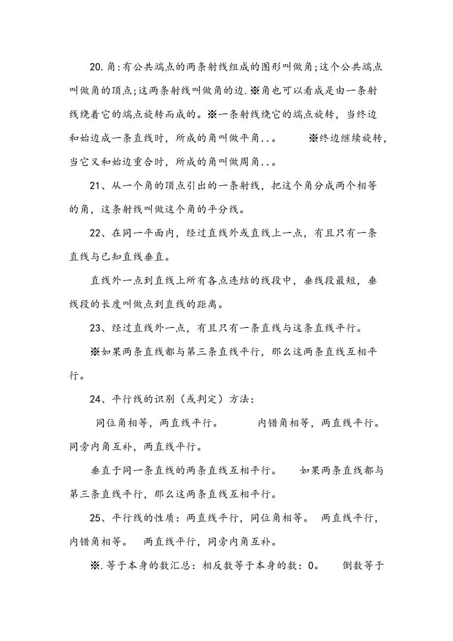 华师大版七年级数学知识点汇总_第5页