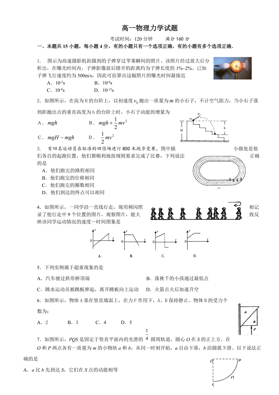 高一物理力学试题-难.doc_第1页