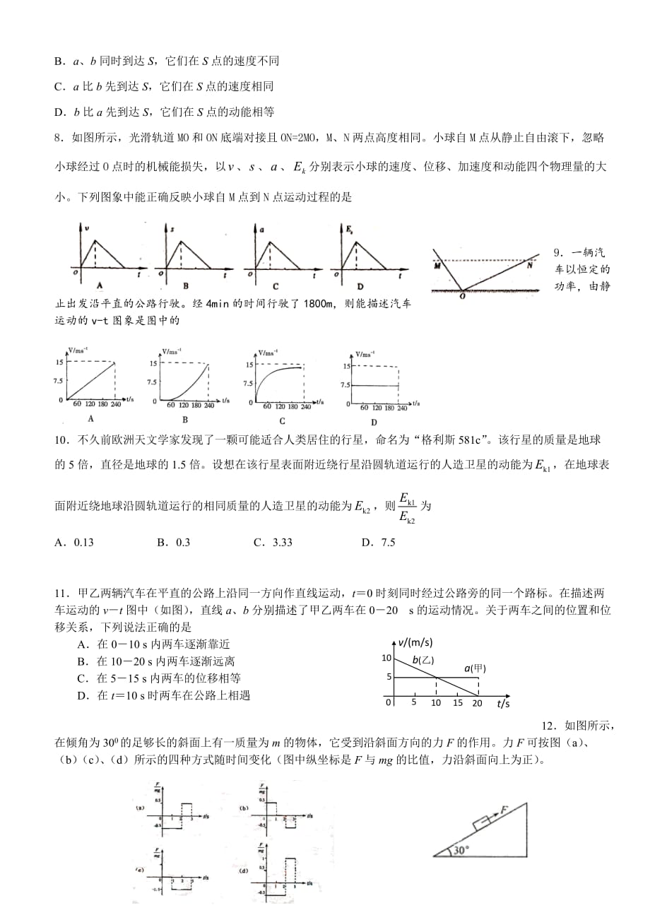 高一物理力学试题-难.doc_第2页