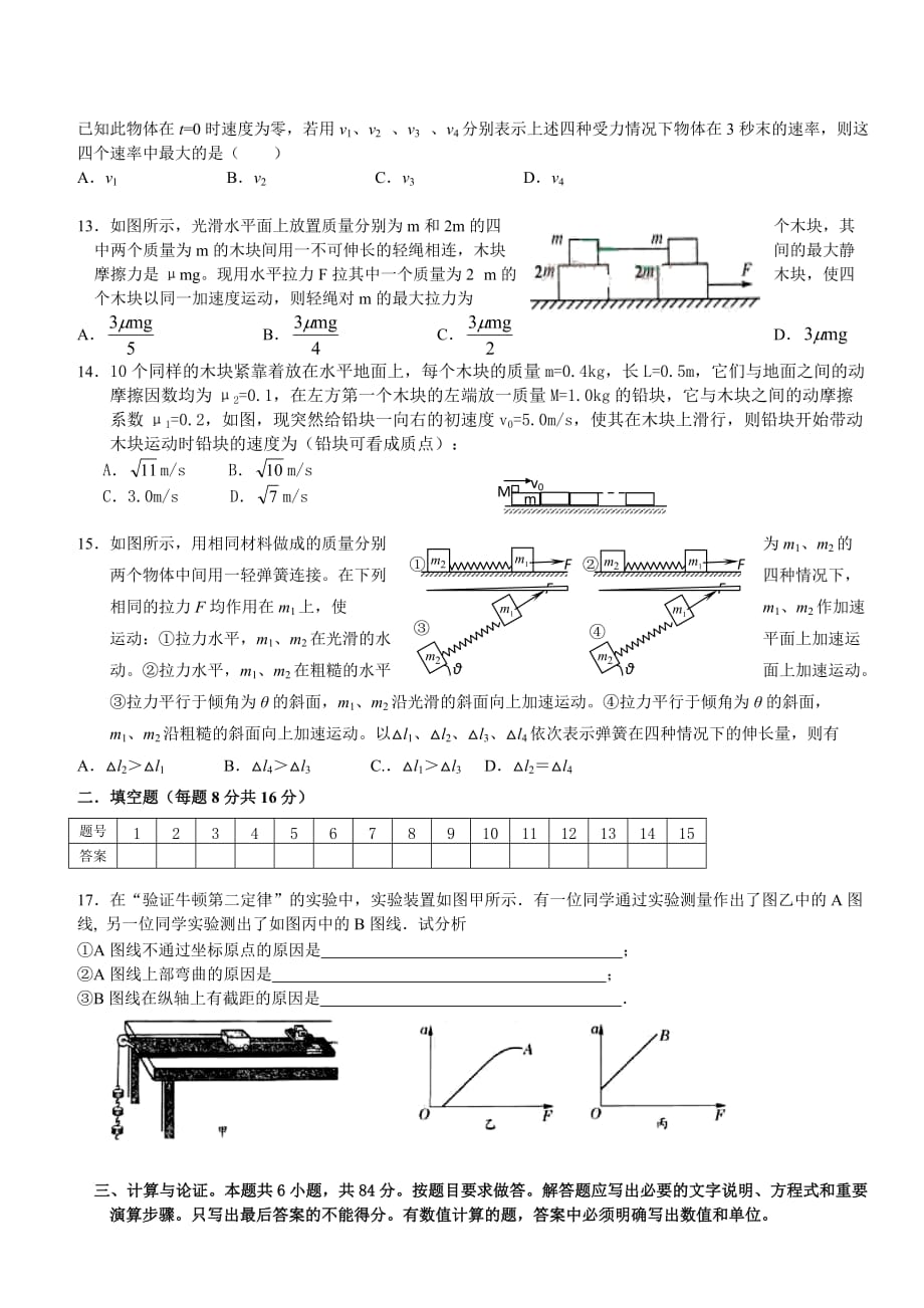 高一物理力学试题-难.doc_第3页