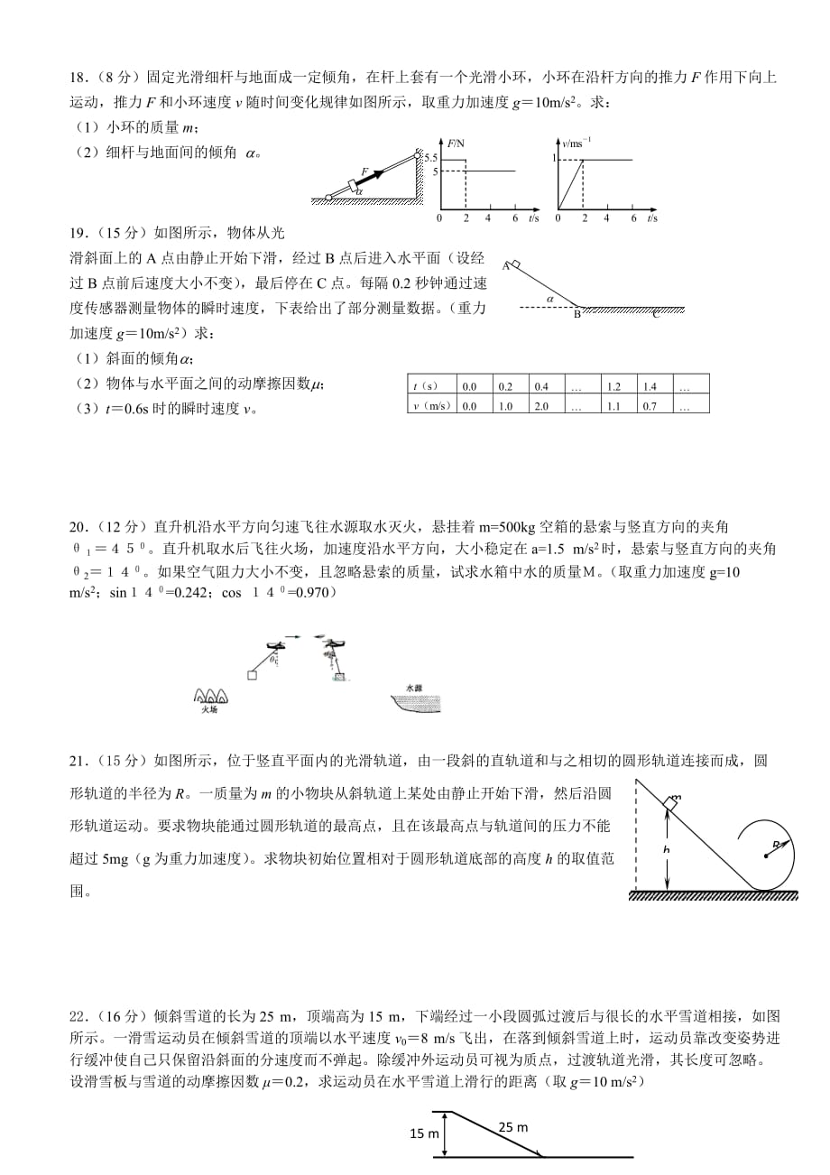 高一物理力学试题-难.doc_第4页