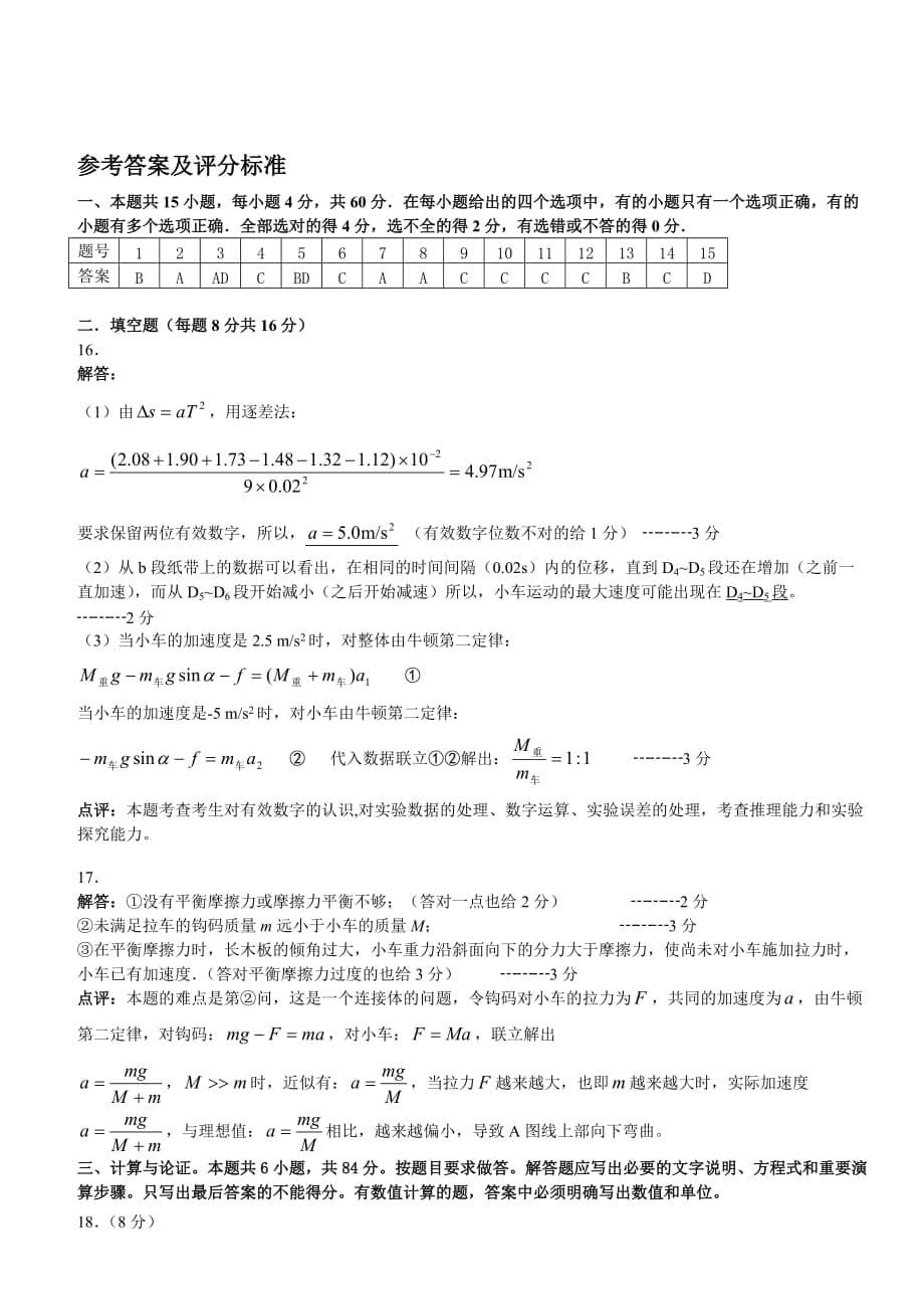 高一物理力学试题-难.doc_第5页