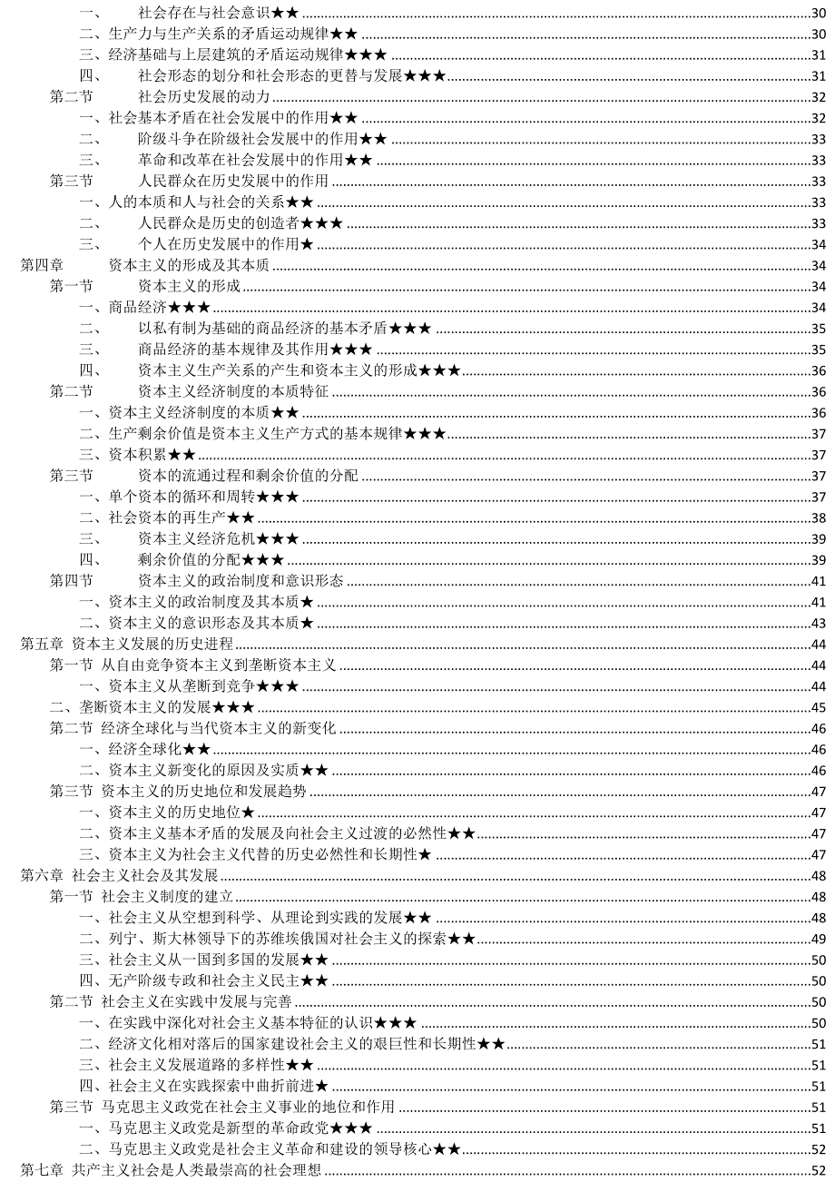 自考03709马克思主义基本原理概论知识点提纲.doc_第2页