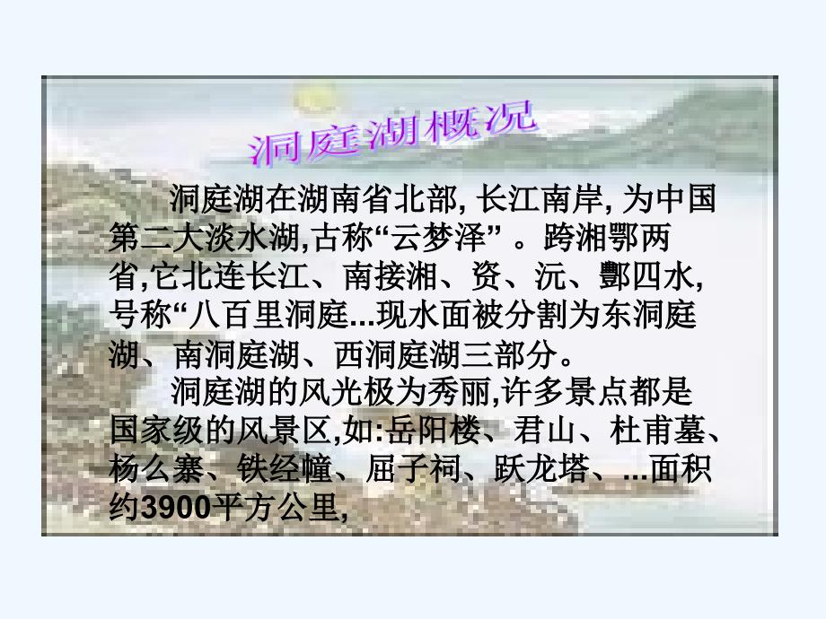 语文人教版四年级下册望洞庭_第3页