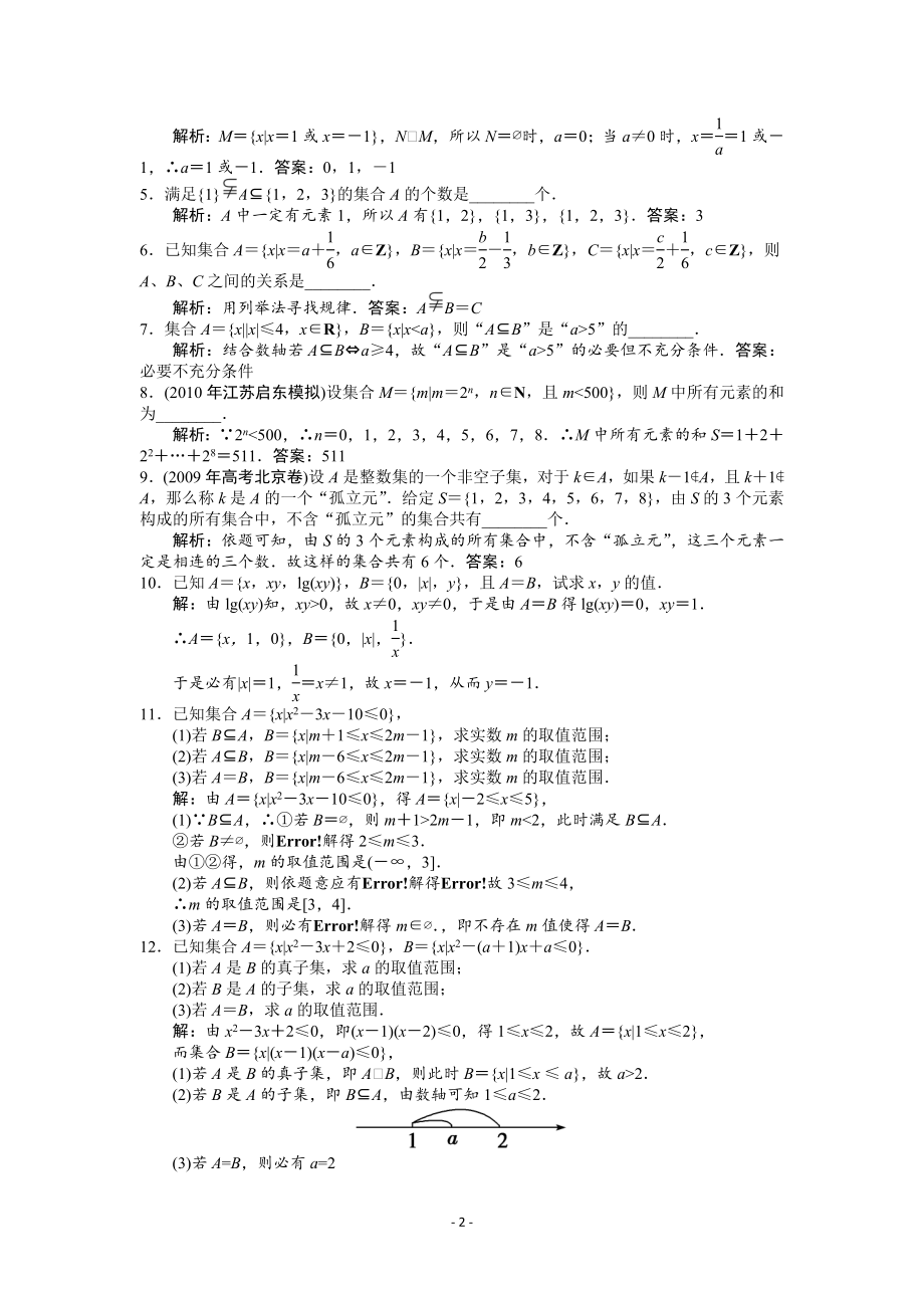 高考文科数学第一轮复习经典习题集(含答案).doc_第4页