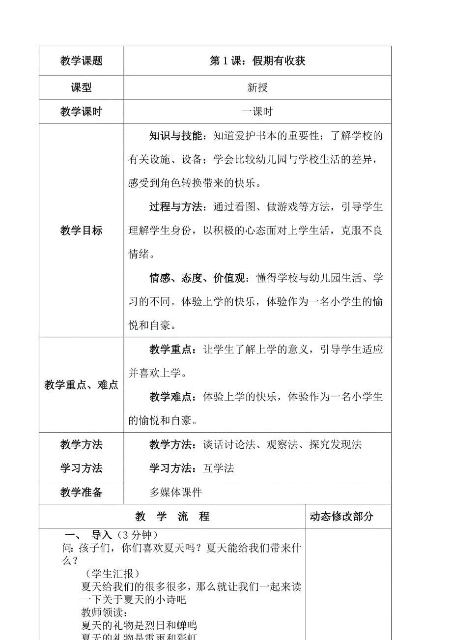 2019部编人教版二年级道德与法制上、下册全学年教案_第5页