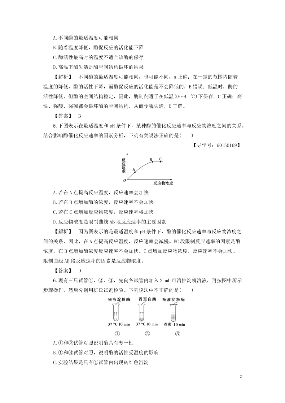 2017-2018学年高中生物 第3单元 第2章 第2节 学业分层测评13（含解析）中图版必修1_第2页