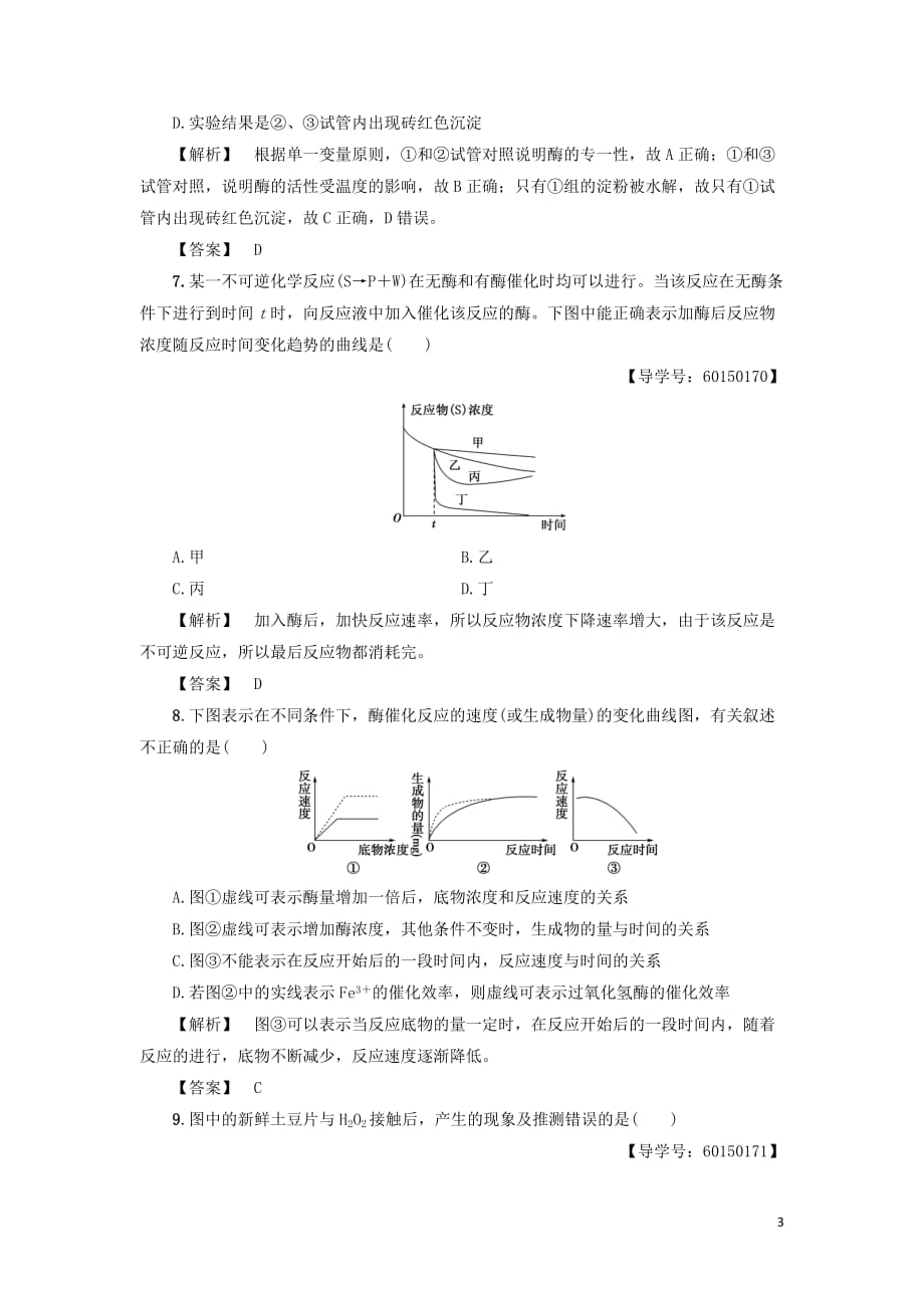 2017-2018学年高中生物 第3单元 第2章 第2节 学业分层测评13（含解析）中图版必修1_第3页