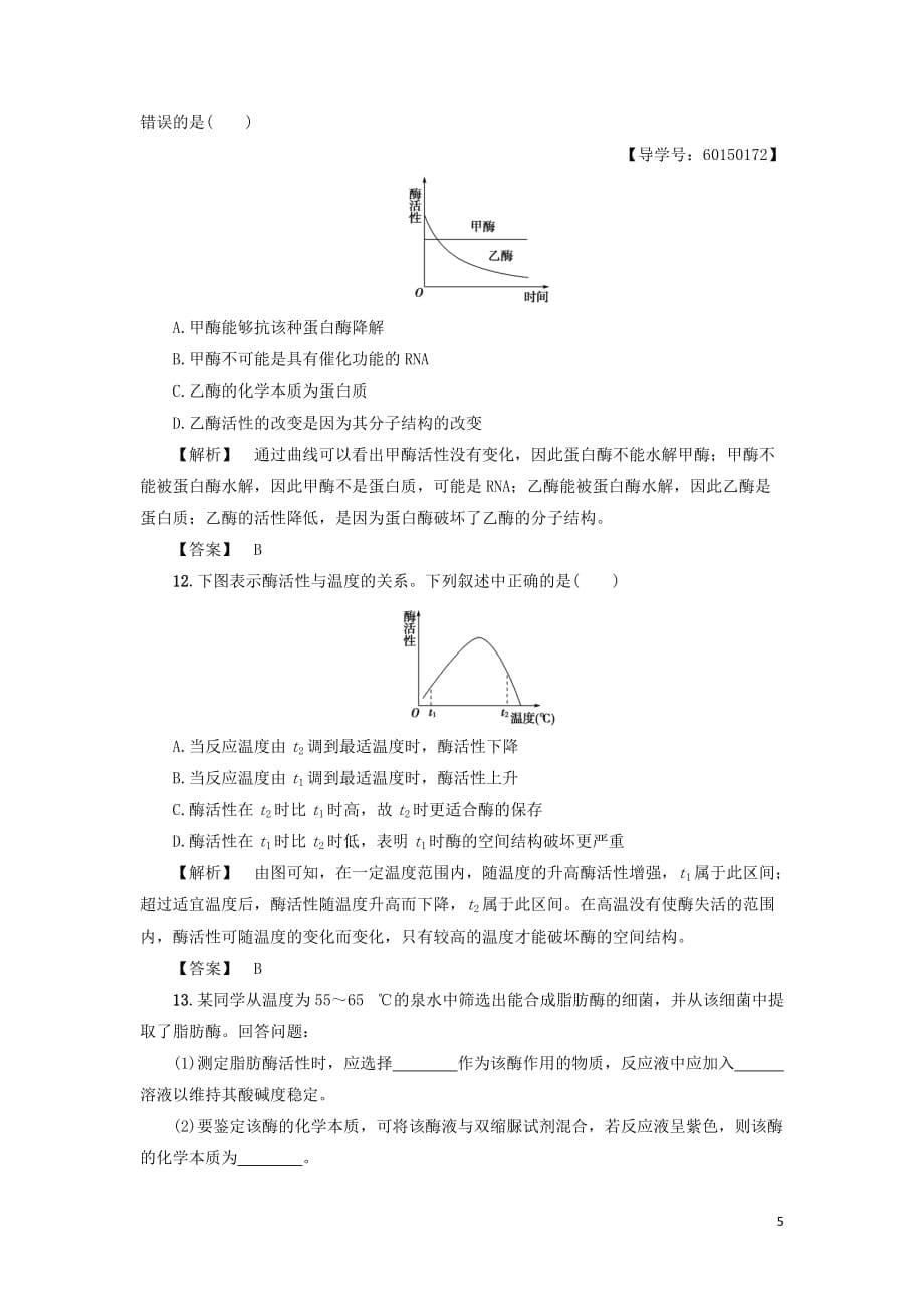 2017-2018学年高中生物 第3单元 第2章 第2节 学业分层测评13（含解析）中图版必修1_第5页