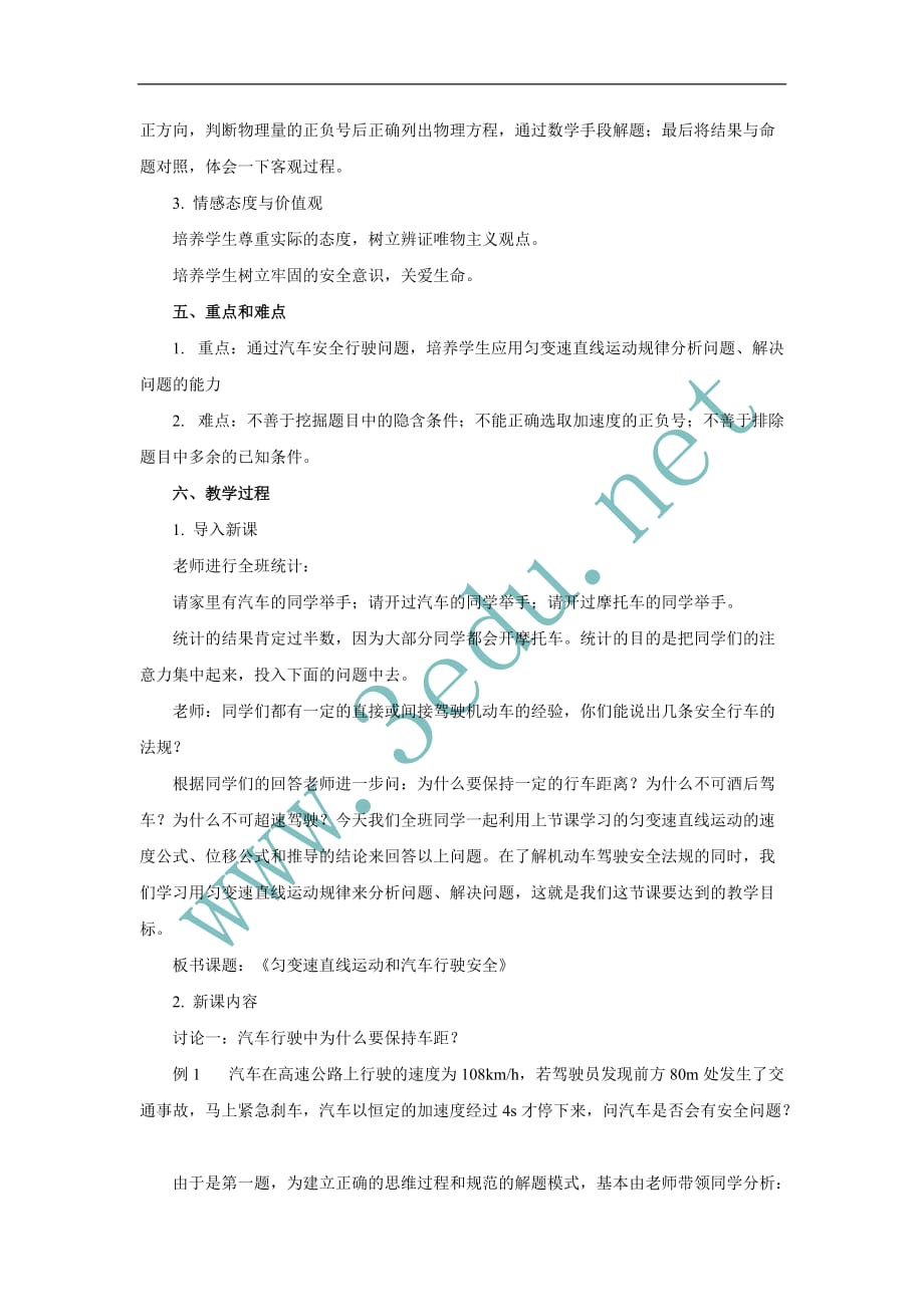 高一物理匀变速直线运动与汽车行驶安全.doc_第2页