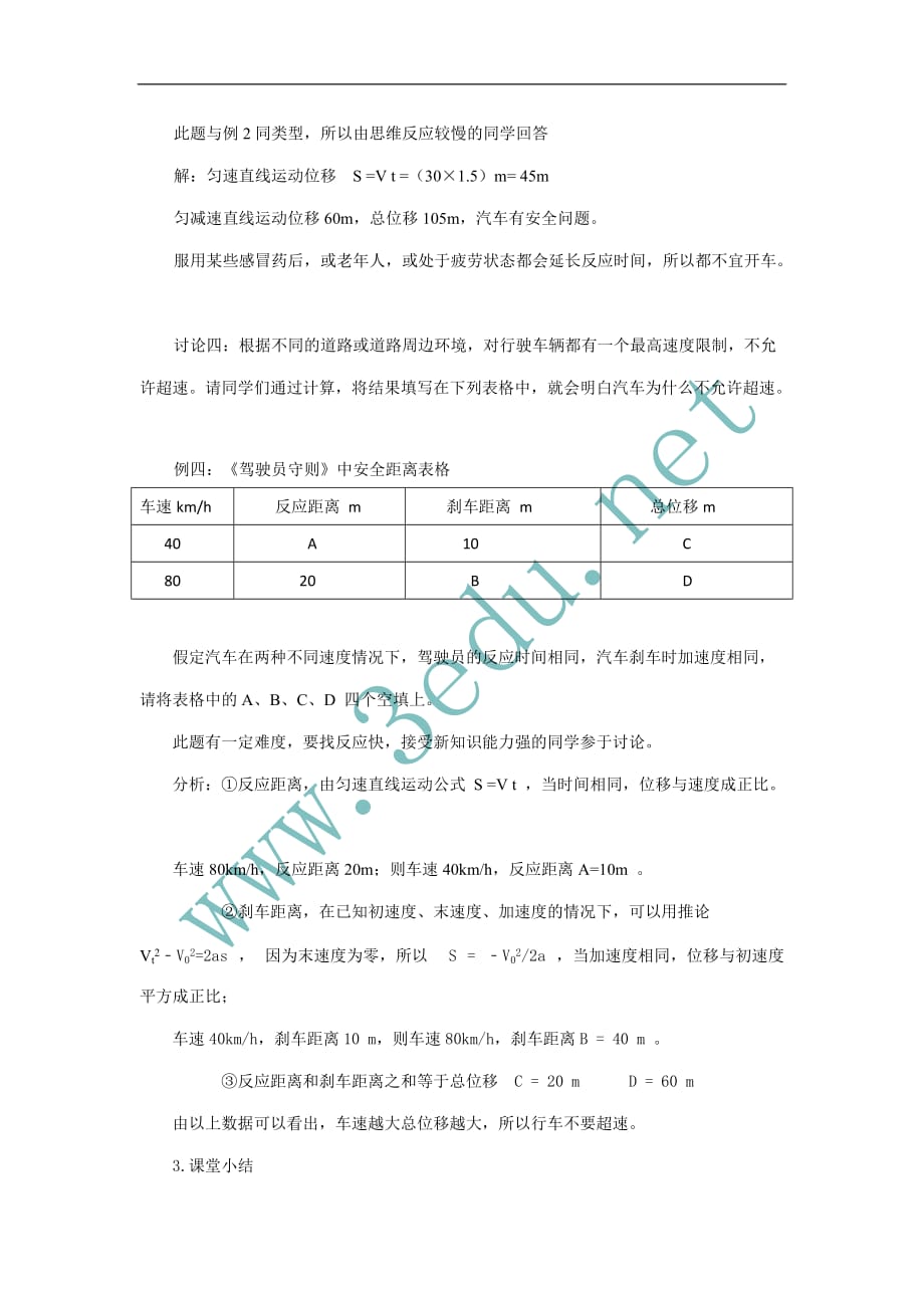 高一物理匀变速直线运动与汽车行驶安全.doc_第4页