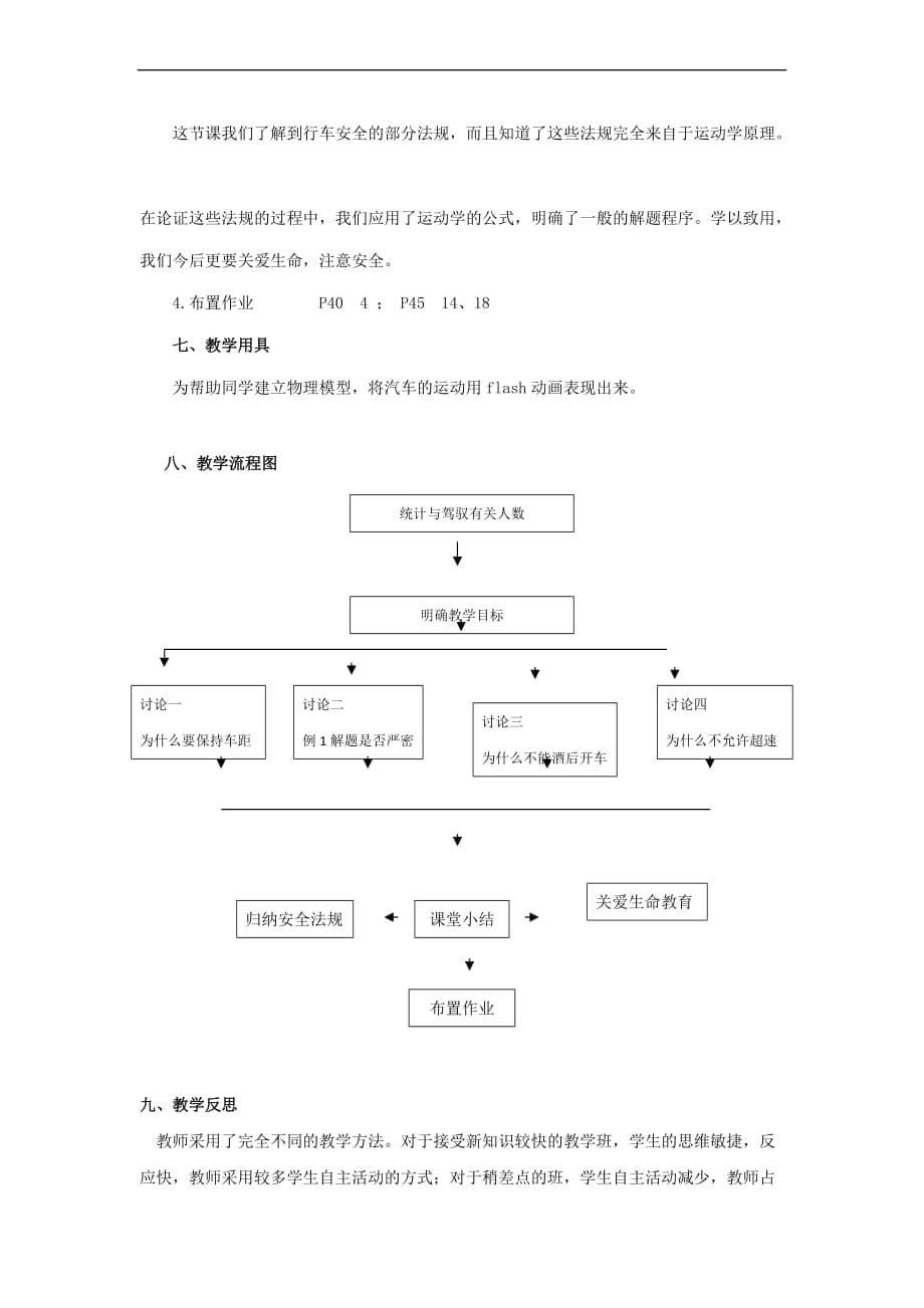 高一物理匀变速直线运动与汽车行驶安全.doc_第5页