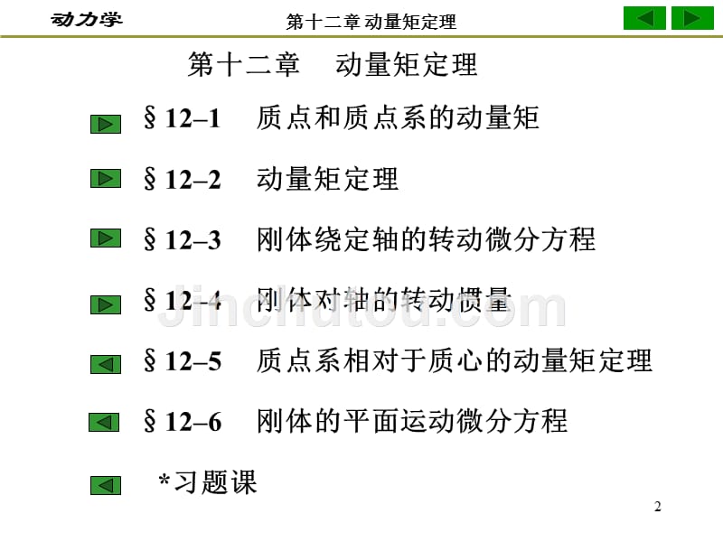 理论力学完整版学习资料12_第2页